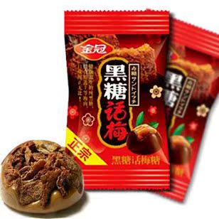  正宗 金冠 黑糖话梅 话梅黑糖 话梅奶糖 250g散装称重 婚庆喜糖