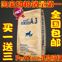 【销量冠军】PetTime全能狗粮 幼犬 成犬 批发 20kg 全国包邮