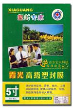 5寸7c 7丝霞光高级塑封膜、护卡膜、过塑膜 5寸塑封膜