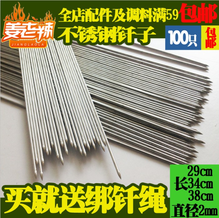 钎子 无磁不锈钢烧烤针羊肉串圆户外烧烤签子工具配件用品烧烤签在类目 户外/登山/野营/旅行用品, 炉具/餐具/野餐烧烤用品, 烧烤炉/烤架中 - 来自Buy2taobao.com提供专业的淘宝代购服务