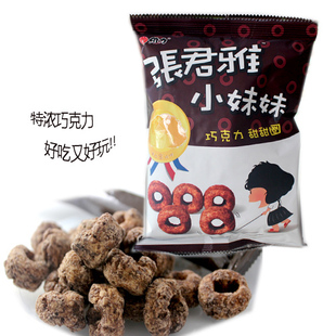 张君雅小妹妹巧克力甜甜圈 台湾维力45g 批发零食不限量
