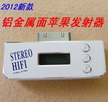 新款 苹果ipad iPhone 3GS 4G 4S Touch 2/3代 FM车载发射器