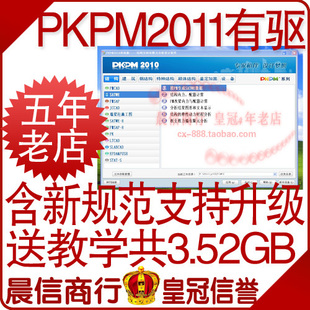 皇冠pkpm2011年4月/PKPM2010新规范 结构全模块+建筑蓝锁有驱
