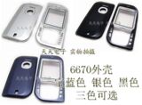 诺基亚6670外壳/诺基亚6670手机外壳/台产3A外壳 宝蓝 银色 黑色