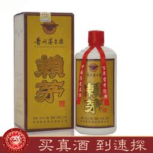 五折促销 黄赖 茅台镇酱香白酒 正宗赖氏赖雨生牌赖茅酒