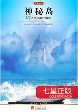 七星书城/凡尔纳名著/神秘岛/同城送