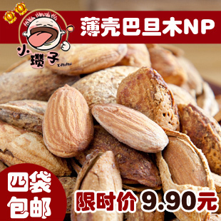  小瓒子坚果浙江特产零食品 壳杏仁|薄壳巴旦木NP 218g 4袋免邮