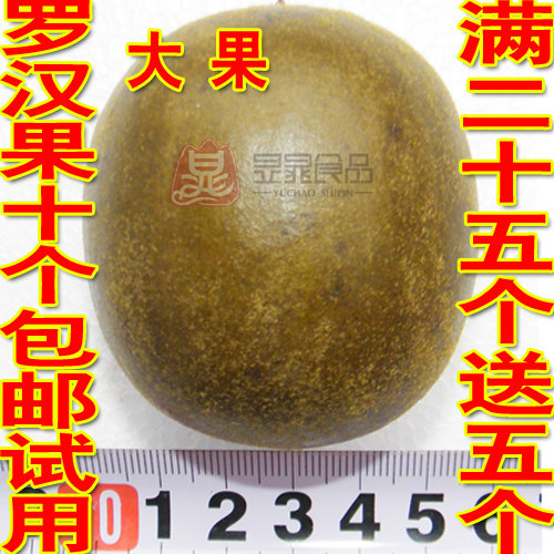 十个包邮 原产地永福精选大罗汉果茶 罗汉果40个送12个 咽炎批发