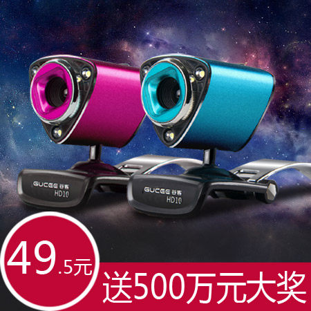谷客HD10 摄像头　免驱\高清\视频\麦克风　电脑\笔记本USB 包邮