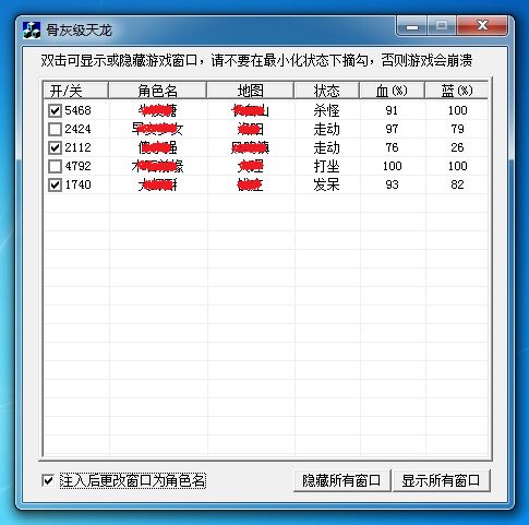 天龙八部3骨灰级后台多开打怪抢小透视种植挖矿科举队外加血回点