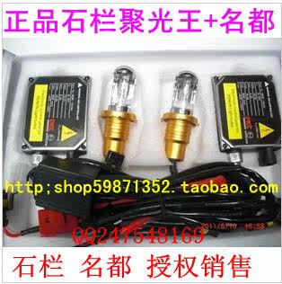 正品石栏聚光王55W H4摆角灯HID氙气灯疝双氙名都安定器