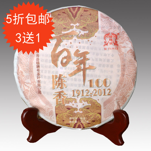  3送1 普洱茶熟茶 百年陈香 杨聘号茶叶100周年普洱 特级七子饼茶