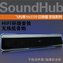 Philips/飞利浦 HTS5120/93 5120 回音壁 家庭影院 音箱音响