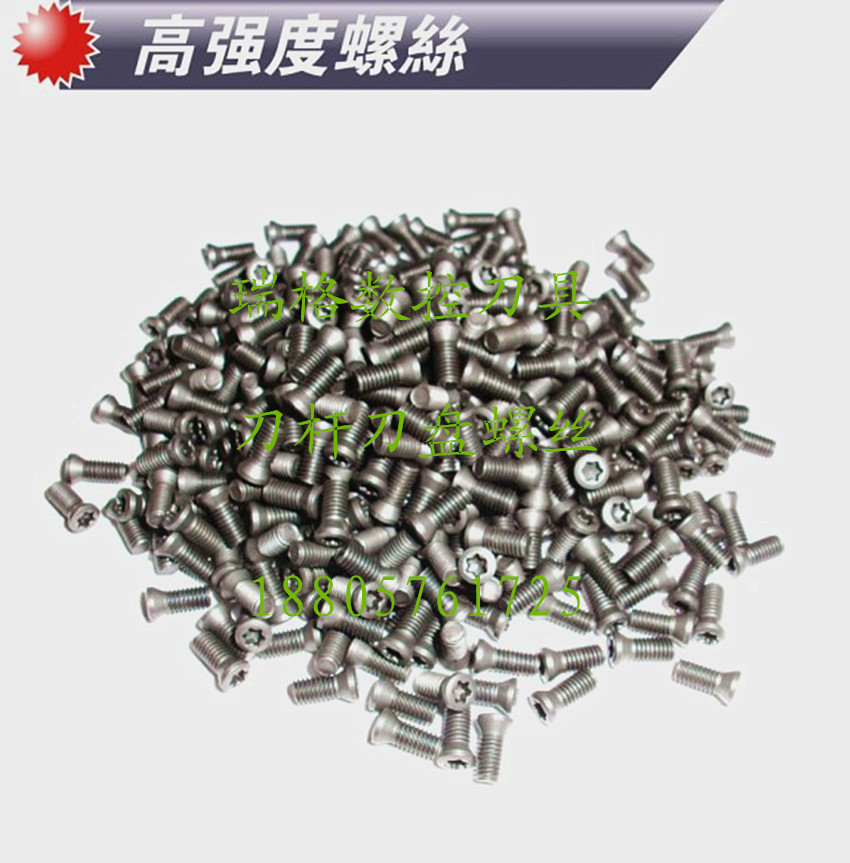 100粒包郵!12.9級螺絲 數控銑刀杆、銑刀盤配件各式高強度螺釘在類目 五金/工具, 機械五金, 其他機械五金(新)中 - 來自Buy2taobao.com提供專業的淘寶代購服務