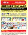 日本高清 新视线NLINEネット生放送　３日間　試用