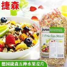 11月新货京江浙沪包邮 德国进口jason捷森五种水果燕麦片低脂即食