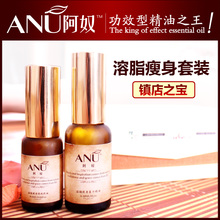 【聚】ANU阿奴强效溶脂瘦身精油 中药油减肥瘦大腿瘦小腿手臂瘦身