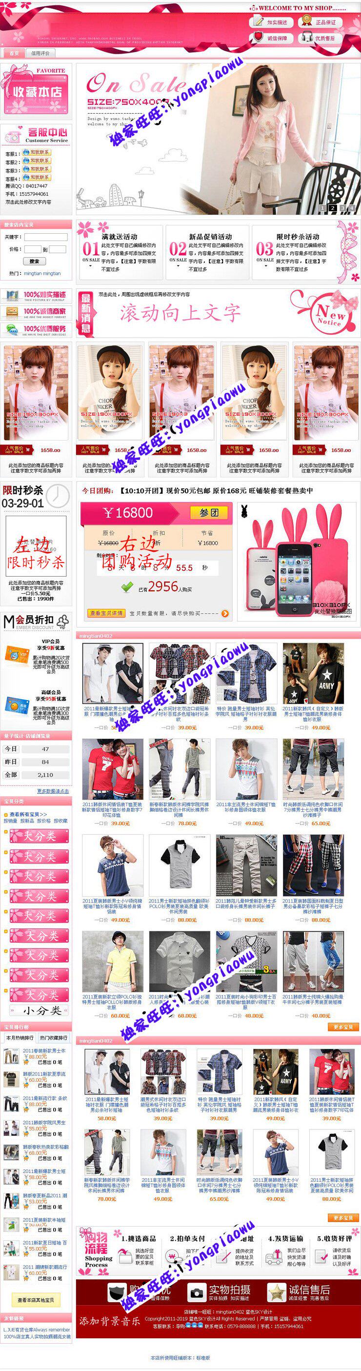 一键安装店铺装修模板装修模板旺铺标准版店铺装修模板全套粉色版