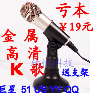 亏本 冲冠 月销上千高级金属双管咪芯电脑专用话筒 K歌电脑麦克风