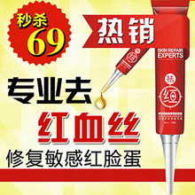 美靓诚品专业去红血丝正品 修复 红血丝 去敏感肌肤