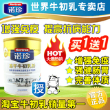 买1送1 增强免疫力 抵御春寒 美国诺珍冻干牛初乳粉90g 月销百万