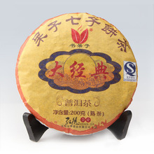 普洱茶 云南 七子饼茶 特价 包邮 书呆子 大经典 200克 熟茶 饼