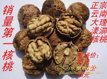 2011新货核桃500g 云南漾濞野生纸皮核桃 原味野生 2斤包邮