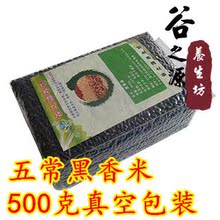 《皇冠信誉》东北五常有机黑米 黑大米 五谷杂粮 500克真空包装