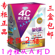 3盒包邮 正品 美国4C钻石丰胸强强化版丰胸胶囊 丰乳产品