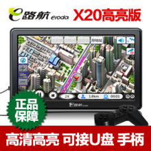 正品e路航X20高亮版 GPS导航仪汽车车载7寸支持手柄游戏 倒车可视