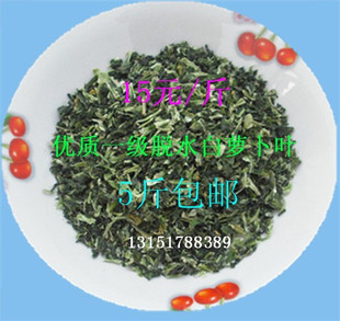  徐州干脱水白萝卜叶颗粒15元/斤5斤75元包邮五行蔬菜汤原料正品