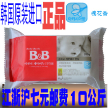 韩国原装进口 BB保宁皂 婴儿洗衣皂/香皂 婴儿肥皂BB皂 洋槐香型