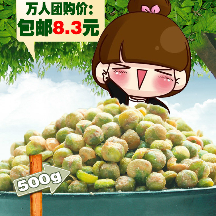 包邮特价蒜香青豆500g 美国青豆类制品小包装炒货零食品散装称重