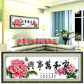包邮印花十字绣家和万事兴华贵富贵牡丹花版客厅大幅新款正品专卖