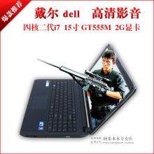 戴尔<span class=H>dell</span> 四核二代I7 15寸<span class=H>笔记本</span>电脑 GT555M 2G显卡