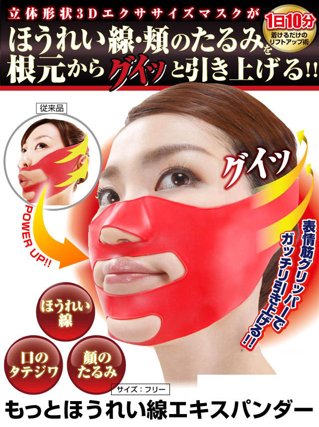 对抗地心引力正品日本硅胶瘦脸去咬肌法令纹带3D面罩提升面部V脸在类目 个人护理/保健/按摩器材, 美容/美体辅助工具, 瘦脸机/瘦脸工具中 - 来自Buy2taobao.com提供专业的淘宝代购服务