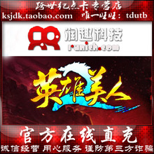 润趣一卡通5000元直充(英雄美人2点卡/武林秘籍)500000润趣币秒冲