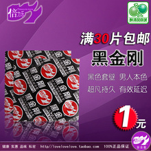 成人用品 正品倍力乐黑金刚单片 延时持久安全套 避孕套30片包邮