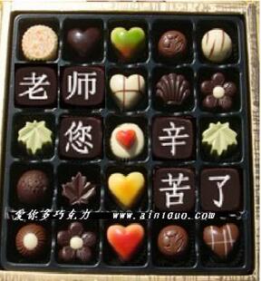 教师节 创意手工巧克力送老师最好的礼物!字可