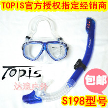 台湾topis正品 全干式 呼吸管 潜水装备 潜水面镜 浮潜三宝