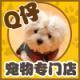 三金冠 23456 Q仔宠物 运费差价专用补差价链接