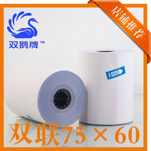 小票纸|小票打印纸 75 60|收款机 针式 打印纸|两联 双层 收银纸