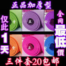 4-6MM初学者瑜伽垫/瑜珈垫/愈加垫/正品三件套包邮特价超厚环保