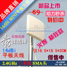 独家热卖2.4G 14dBi定向天线wifi平板天线网卡路由器天线3米线SMA