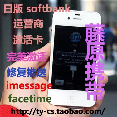 〓TY-CS〓<span class=H>日版</span>softbank/au 软银 <span class=H>iPhone</span>激活卡 买一送四 100%激活