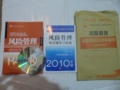 赠课件盘 银行从业资格2012考试 风险管理 教材+习题+模拟 共3本