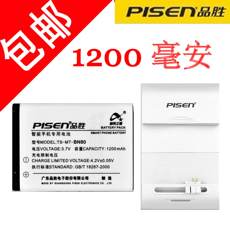 包邮 品胜 摩托BN80 ME600 <span class=H>MT</span><span class=H>716</span> <span class=H>MT</span>720 XT806 MB300 XT806lx电池