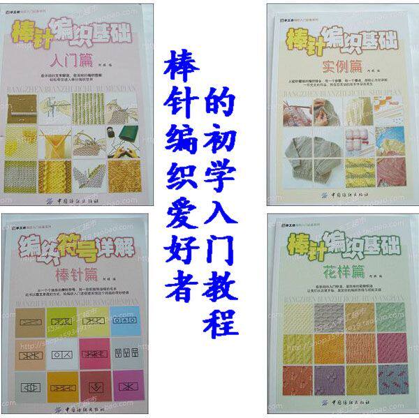 棒针编织初学者的书 新手学棒针编织套装书一套四本