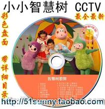 ★彩碟送包免邮★小小智慧树DVD 32碟 含奥尔夫歌舞（最新8月）