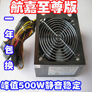 稳定过长城电源 航嘉500电脑电源 至尊版2.3版 带8P6P台式电源